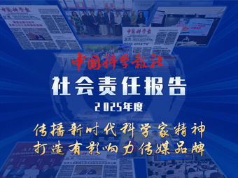 社会责任报告（2025年度）