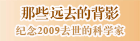 那些远去的背影