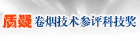 质疑卷烟技术参评科技奖