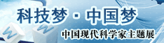 科技梦·中国梦