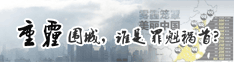 重霾围城 谁是罪魁祸首？