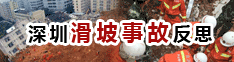 深圳山体滑坡事故