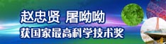 2016年度国家科学技术奖励大会