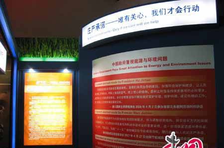 “能源与环境主题展”展区二：庄严承诺