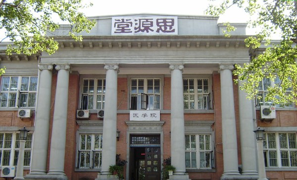 南开大学医学院.jpg