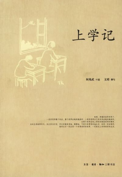 上学记.jpg