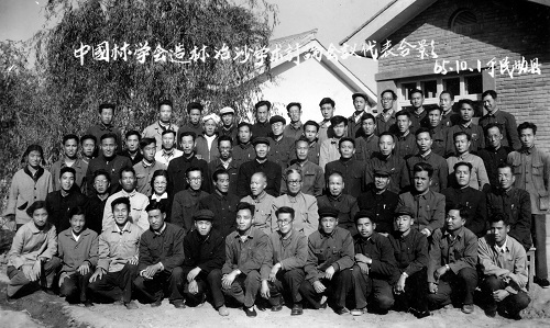 10.1965年中国林学会造林治沙学术研讨会.jpg